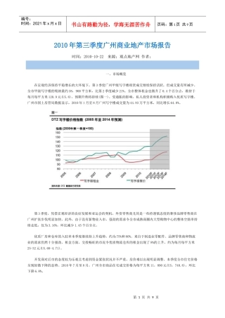 XXXX年第三季度广州商业地产市场报告