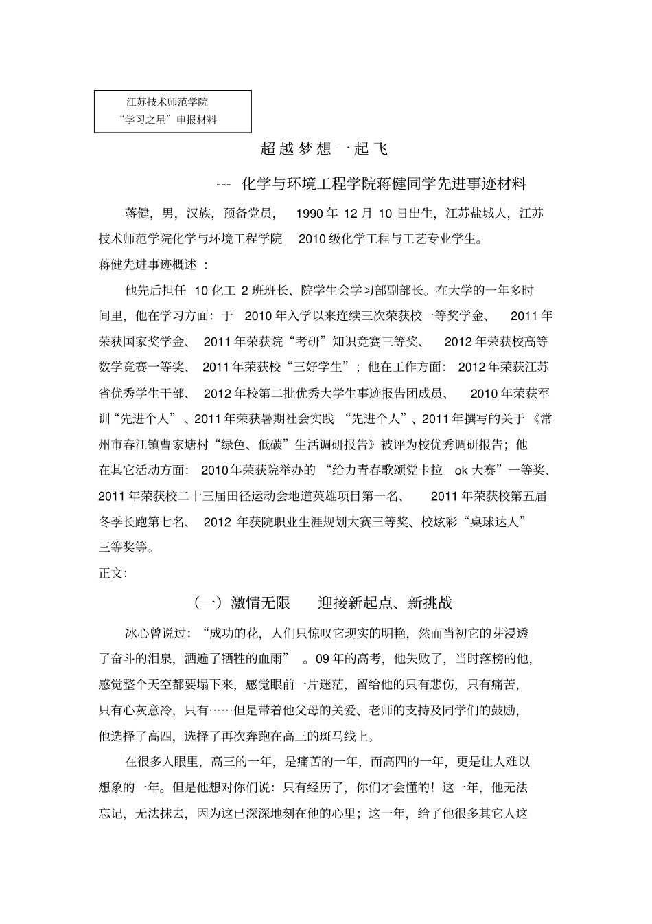 学习之星事迹材料_第1页