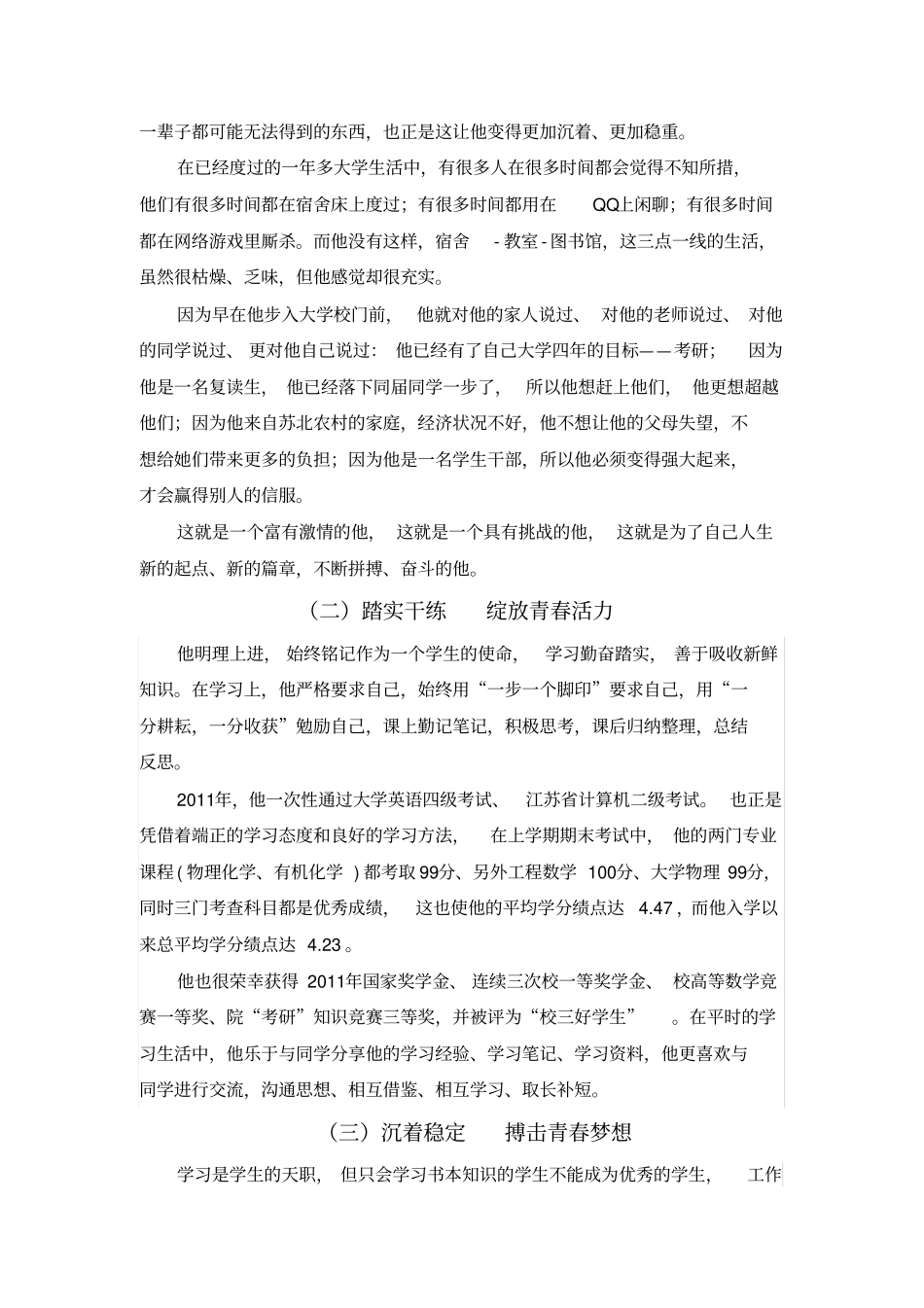 学习之星事迹材料_第2页