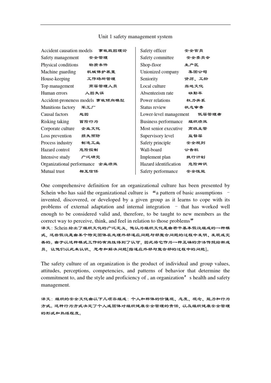 全资料：《安全系统工程专业英语(部分翻译)》_第1页