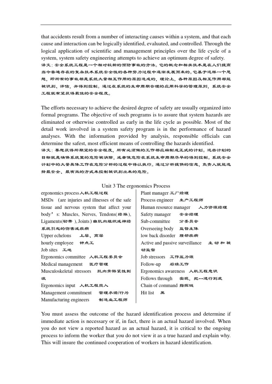 全资料：《安全系统工程专业英语(部分翻译)》_第3页