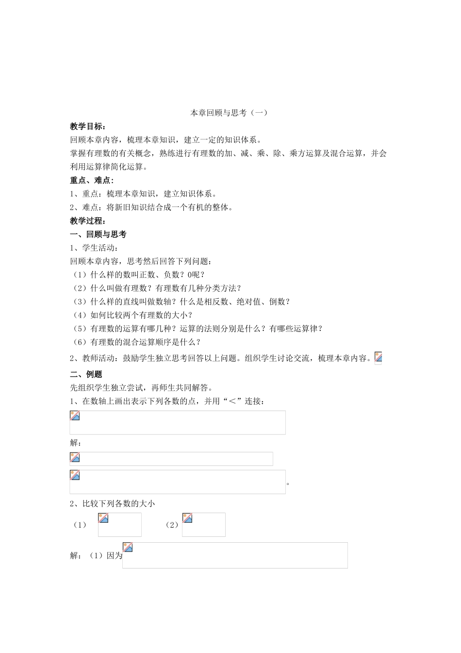 七年级数学上册 第1章 有理数 1.7 有理数的混合运算教案 （新版）湘教版-（新版）湘教版初中七年级上册数学教案_第3页