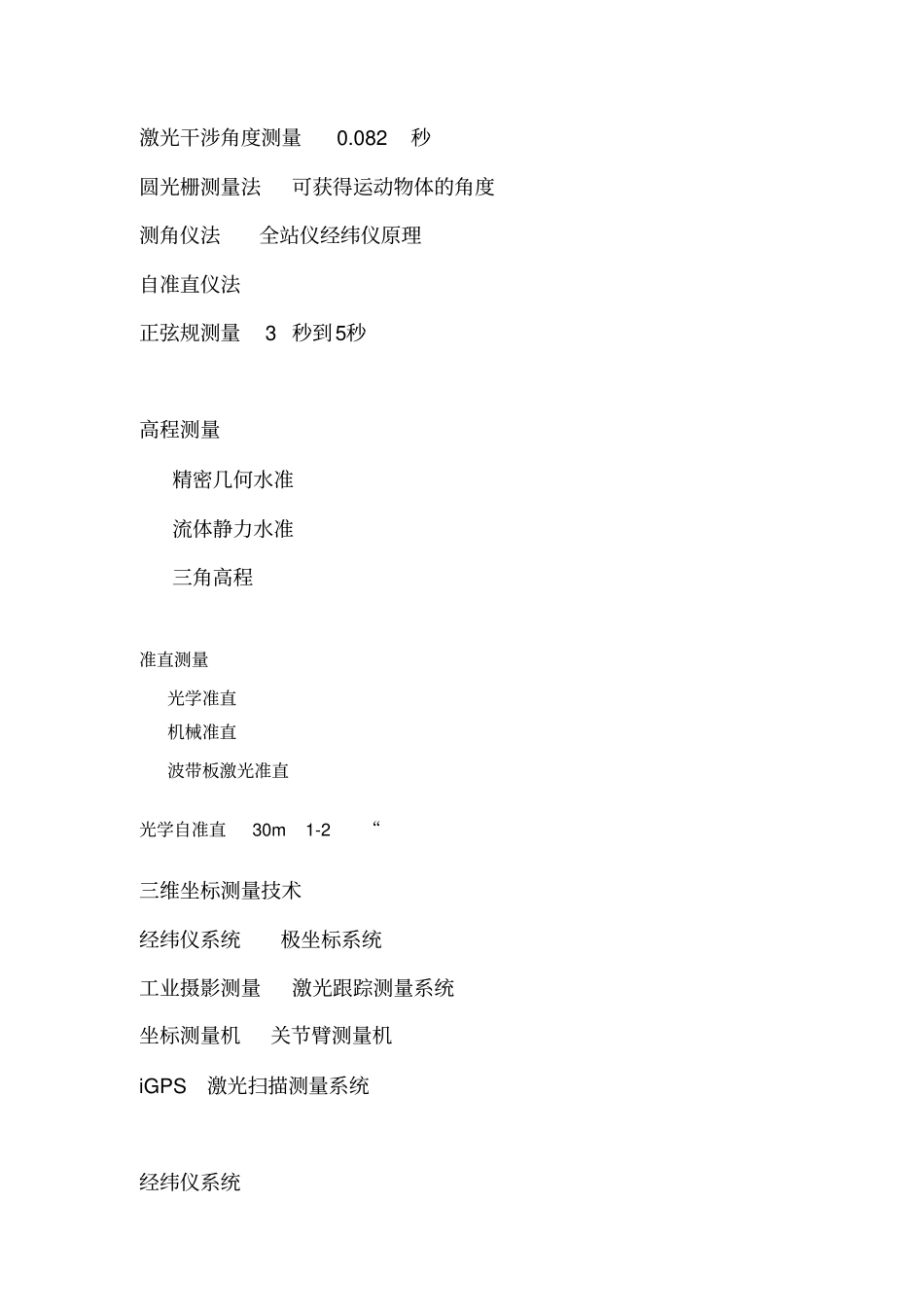 (完整word版)工业测量复习(武大适用)_第3页