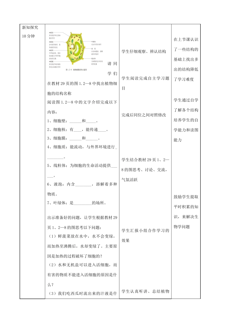 七年级生物上册 1.2.1 细胞的结构和功能（第2课时）优秀教案 （新版）济南版-（新版）济南版初中七年级上册生物教案_第3页