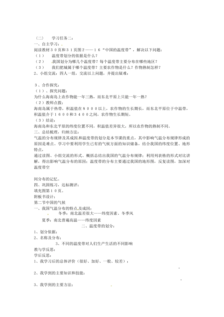 山东省肥城市石横镇初级中学八年级地理上册 第三章 第二节 中国的气候教案 新人教版_第2页