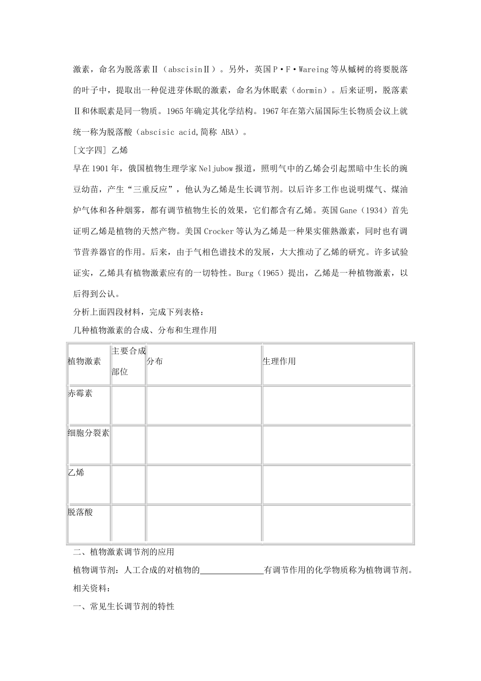 高中生物植物生命活动的调节教案新人教版必修二_第2页