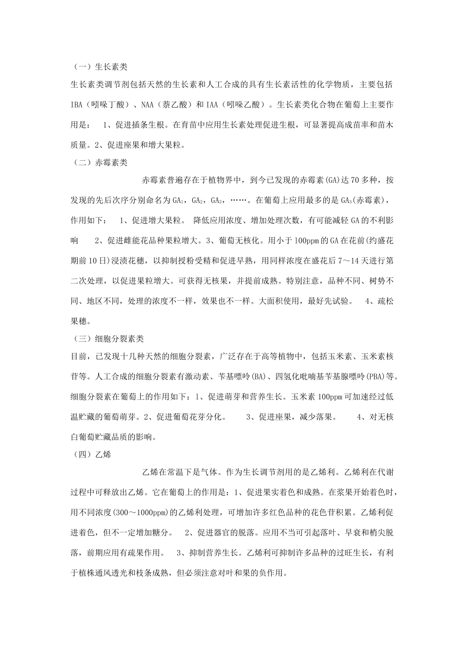 高中生物植物生命活动的调节教案新人教版必修二_第3页