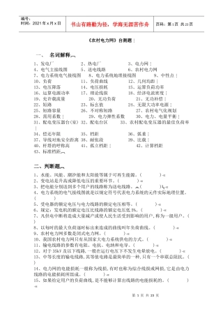 《农村电力网》自测题