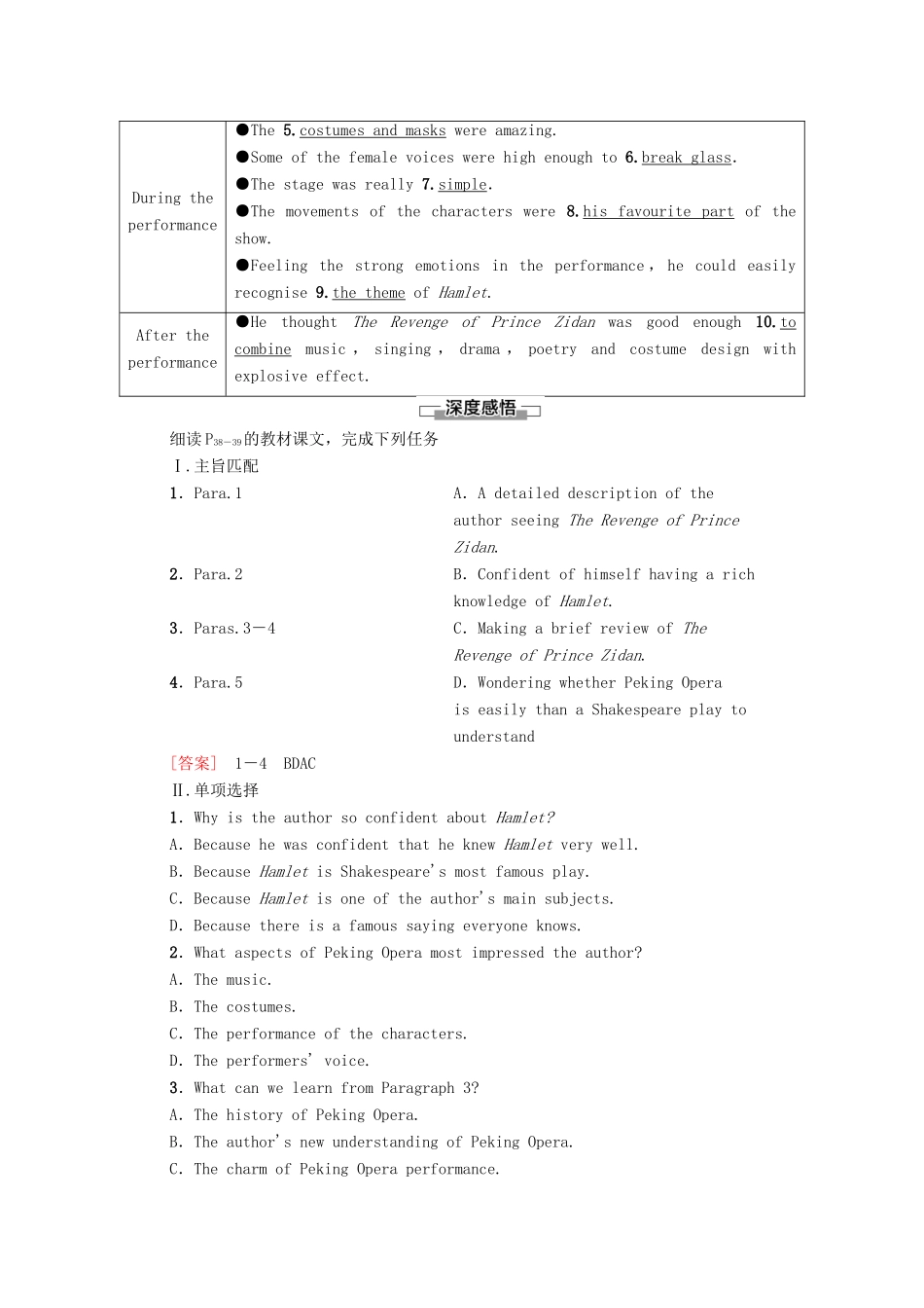 高中英语 Unit 4 Stage and screen理解 课文精研读教案 外研版必修第二册-外研版高一必修第二册英语教案_第2页
