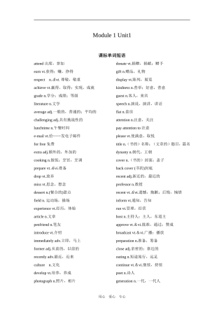 高三英语第一轮复习教案（模块一第一单元）