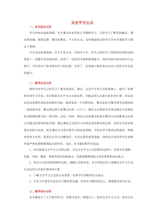 山东省青岛市城阳区第七中学七年级数学下册 1.6 完全平方公式教案（一） 北师大版