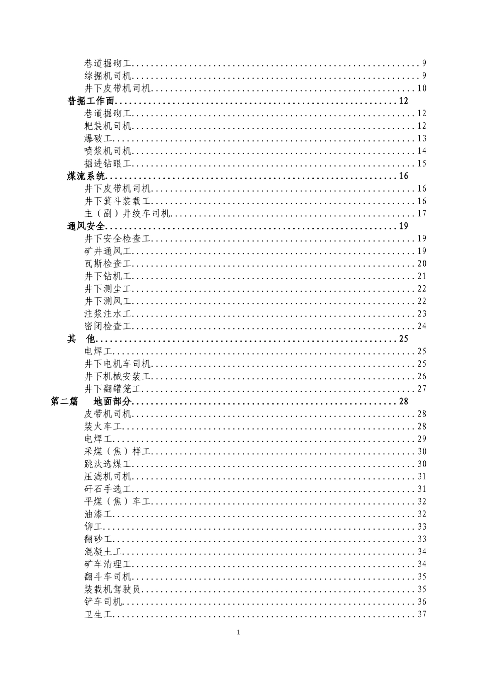 东滩煤矿职业卫生操作规程_第2页