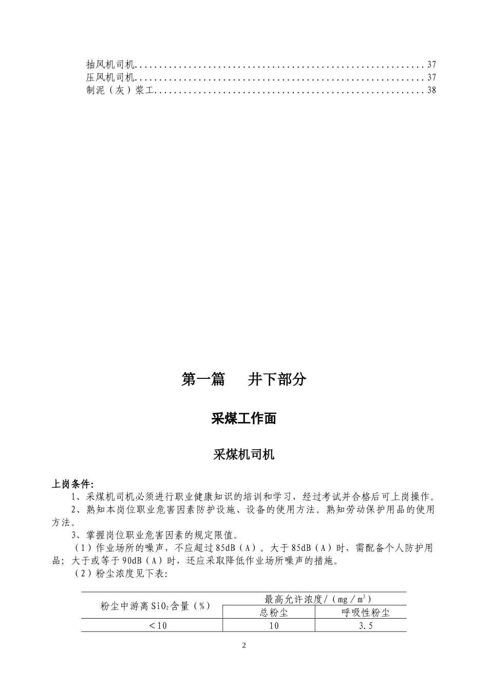 东滩煤矿职业卫生操作规程_第3页