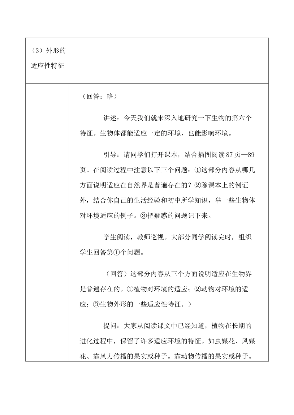 高中生物旧人教必修2生物与环境的相互关系--生物对环境的适应和影响_第3页