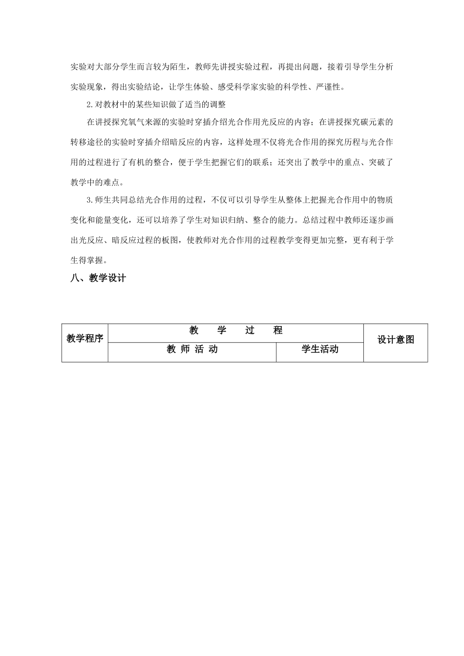 高中生物 第五章 第四节 能量之源-光与光合作用教学设计 新人教版必修1_第2页