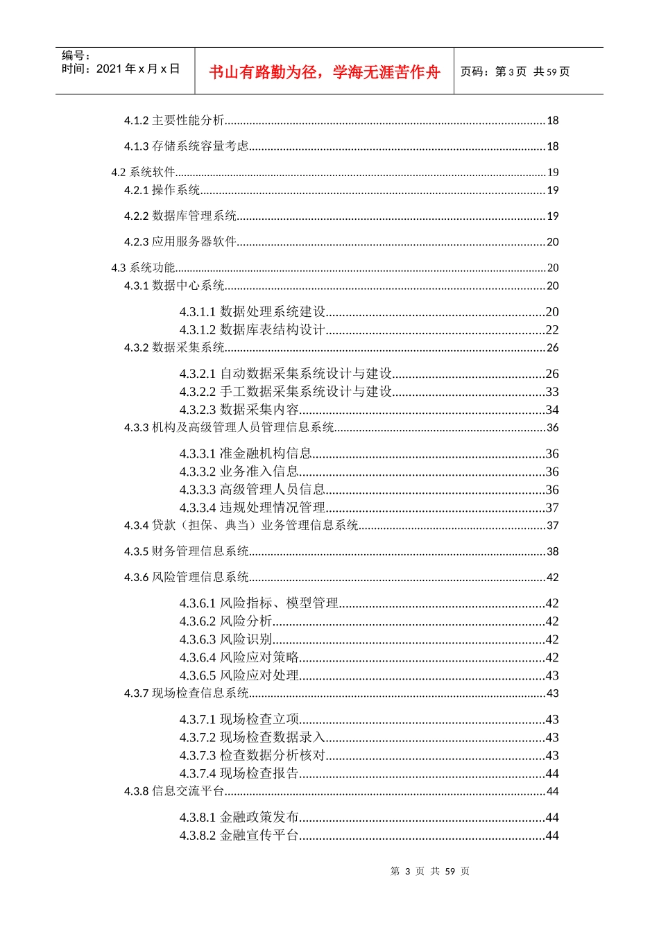 准金融机构监管信息系统可行性研究报告暨初步设计方案_第3页