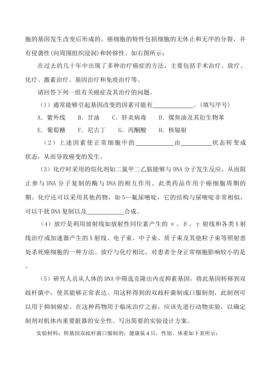 高中生物细胞的分化、癌变和衰老人教版必修一_第2页
