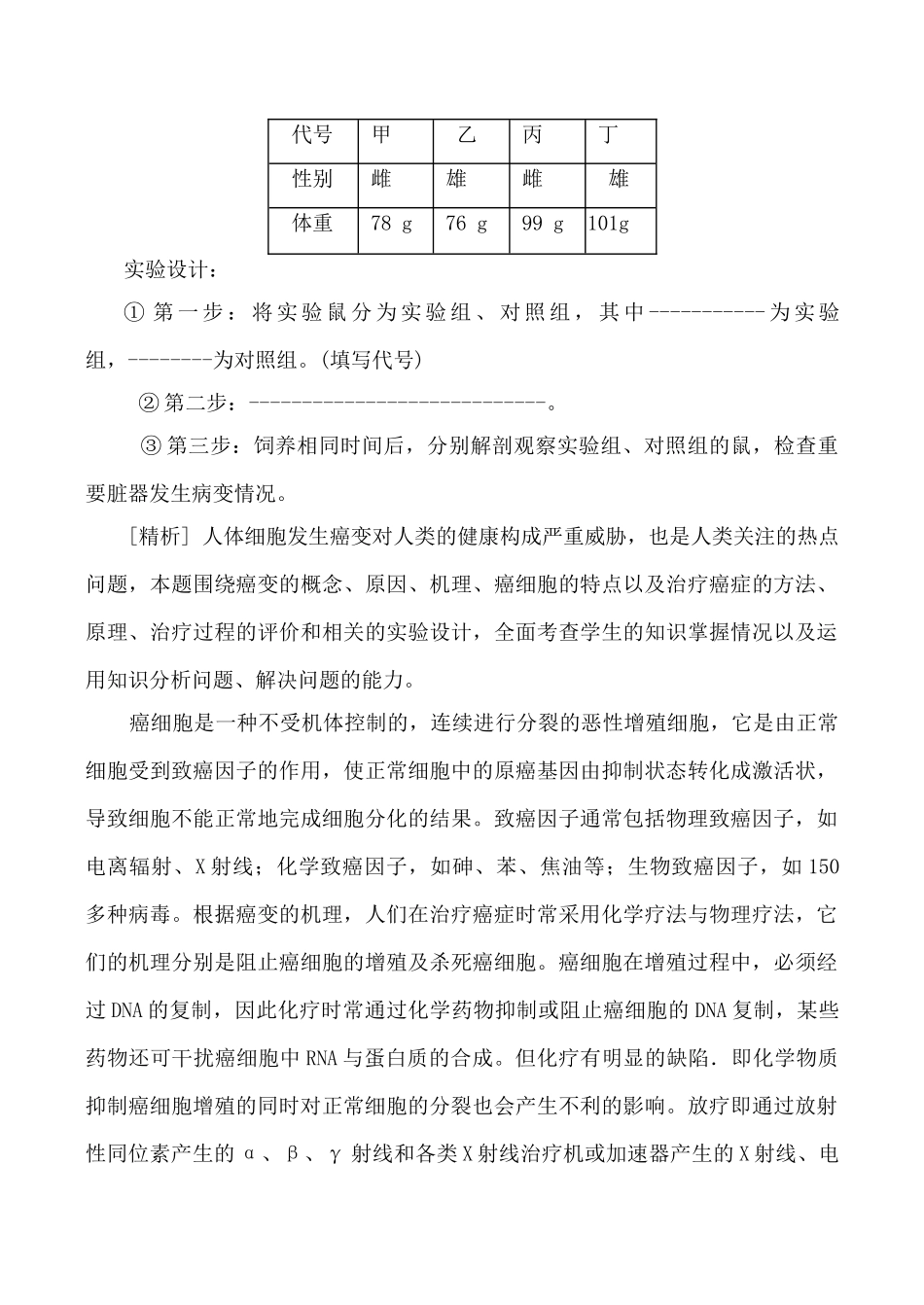 高中生物细胞的分化、癌变和衰老人教版必修一_第3页