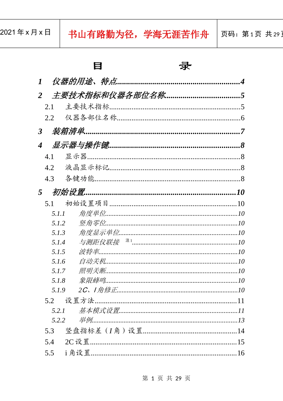 DZJ5电子经纬仪使用说明书A5_第1页