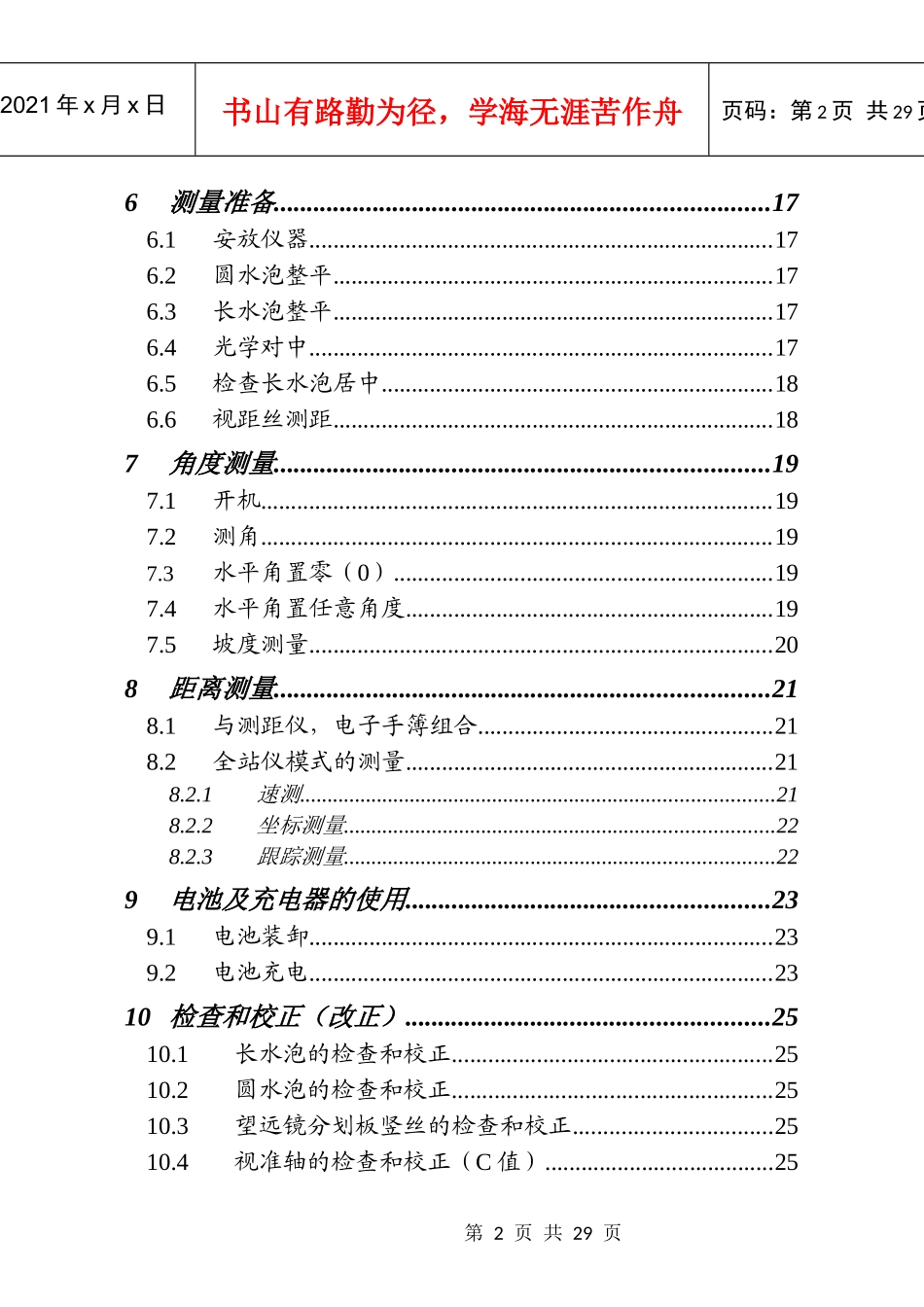 DZJ5电子经纬仪使用说明书A5_第2页