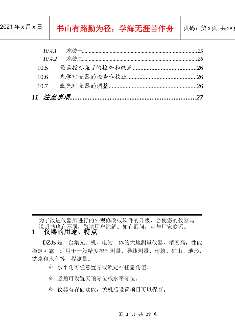 DZJ5电子经纬仪使用说明书A5_第3页