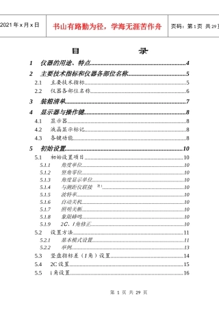 DZJ5电子经纬仪使用说明书A5