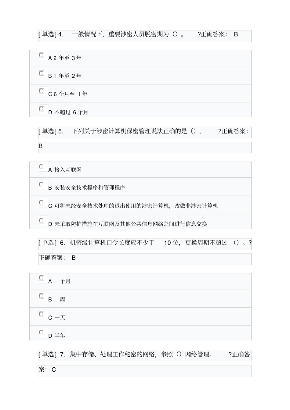 学法平台保守国家秘密法测试答案_第2页