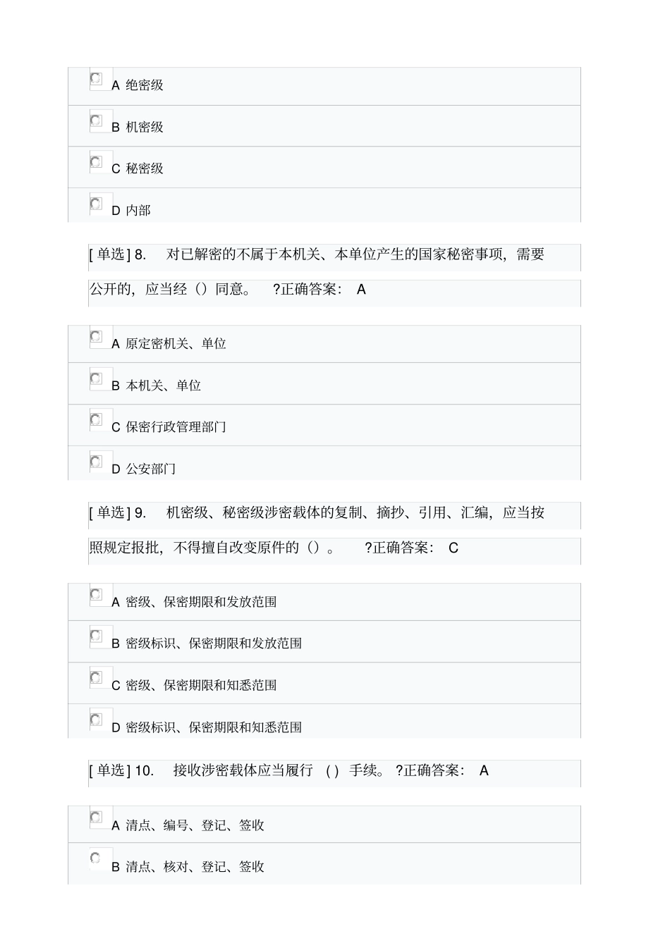 学法平台保守国家秘密法测试答案_第3页