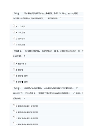 学法平台保守国家秘密法测试答案