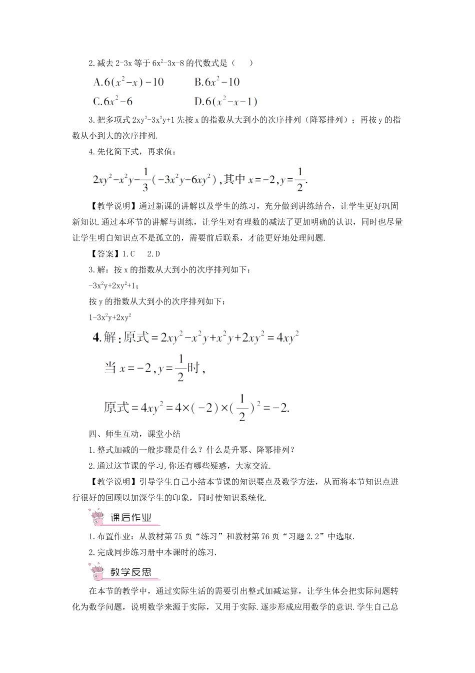 七年级数学上册 第2章 整式加减2.2 整式加减 3整式加减教案 （新版）沪科版-（新版）沪科版初中七年级上册数学教案_第3页