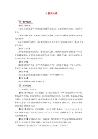 七年级数学上册 第2章 整式加减2.2 整式加减 3整式加减教案 （新版）沪科版-（新版）沪科版初中七年级上册数学教案