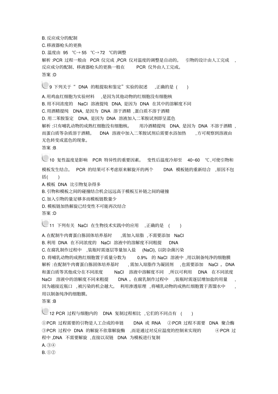 人教版选修一DNA和蛋白质技术作业_第3页