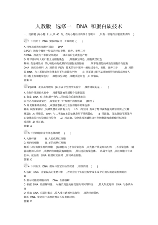 人教版选修一DNA和蛋白质技术作业