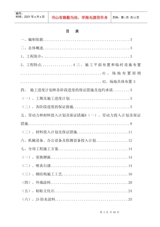 XXXX年大连市中山区建筑物外立面刷新改造工程施工组织设计