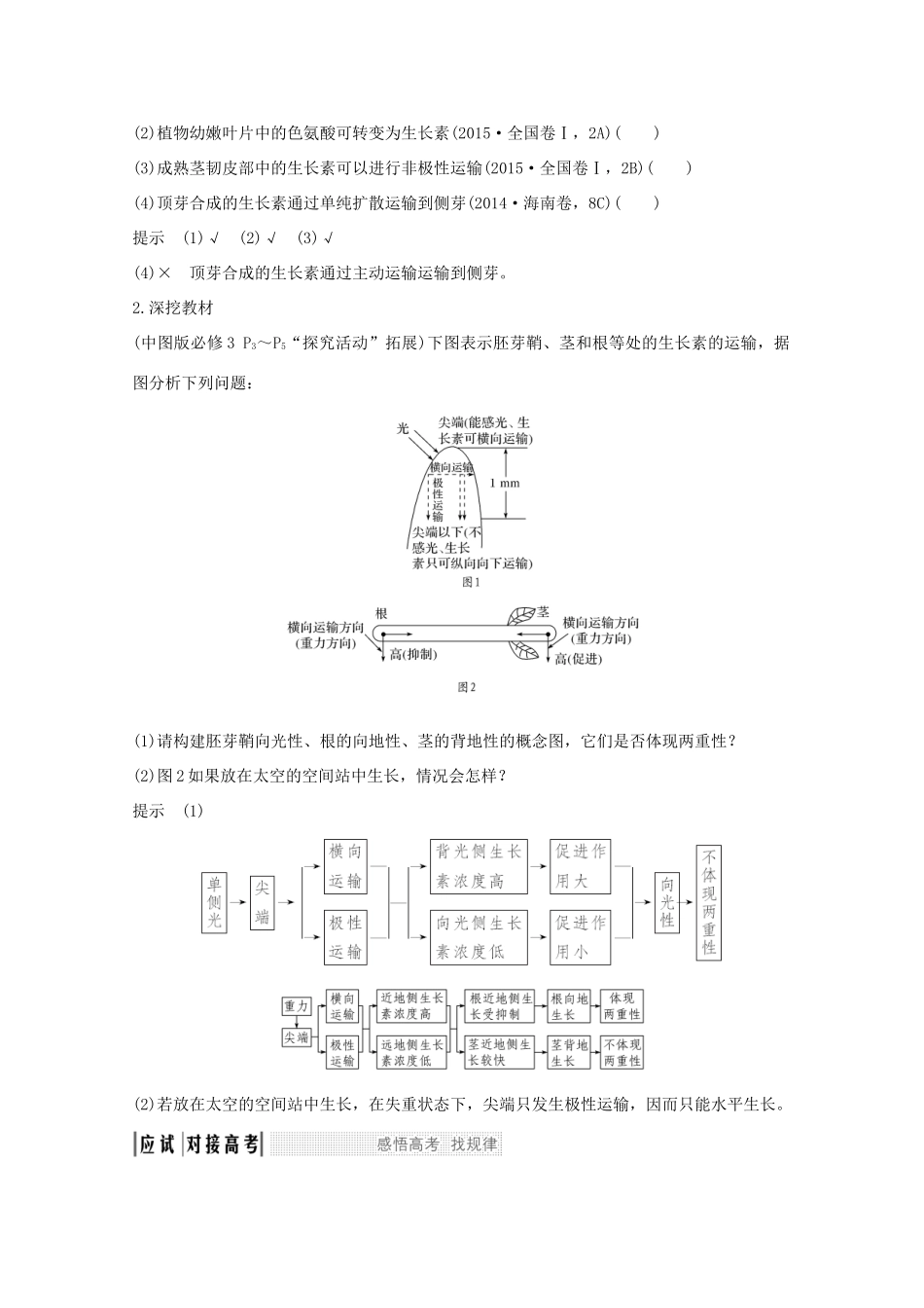 高考生物总复习 第21讲 植物生命活动的调节教案 中图版-中图版高三全册生物教案_第3页