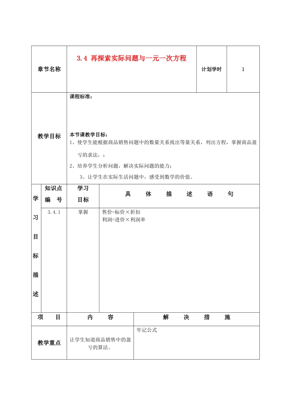 七年级数学上册 再探索实际问题与一元一次方程  课程设计 新人教版_第1页