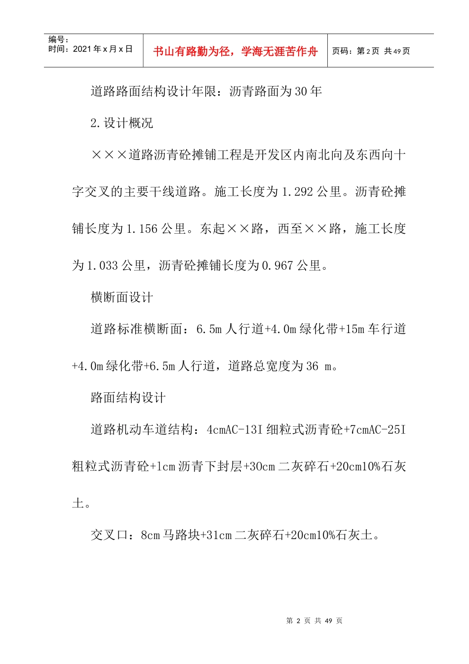 ××道路沥青砼摊铺工程施工组织设计-doc22_第2页