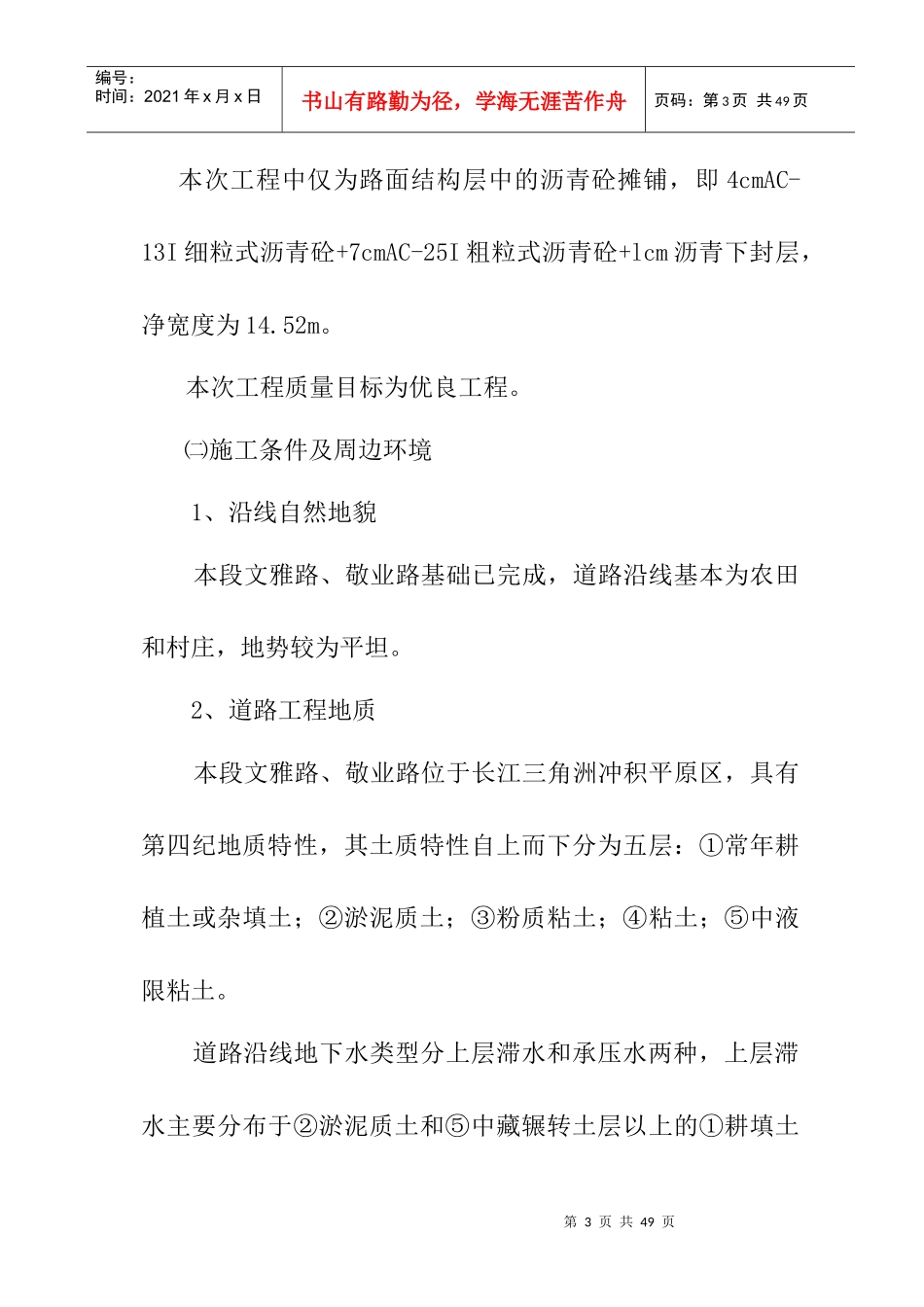 ××道路沥青砼摊铺工程施工组织设计-doc22_第3页