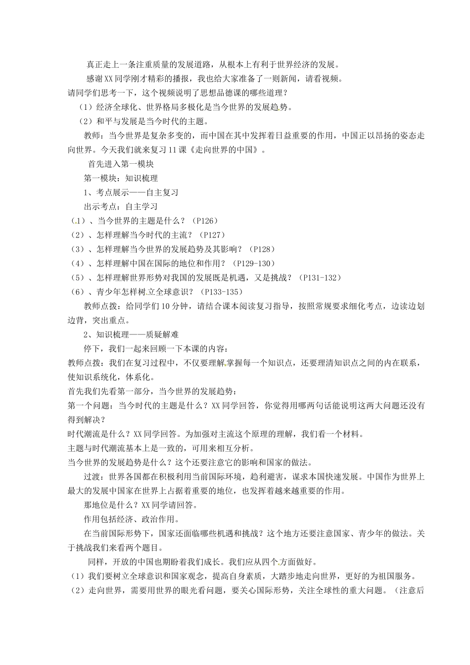 山东省胶南市大场镇中心中学八年级地理下册 走向世界的中国教案 湘教版_第2页
