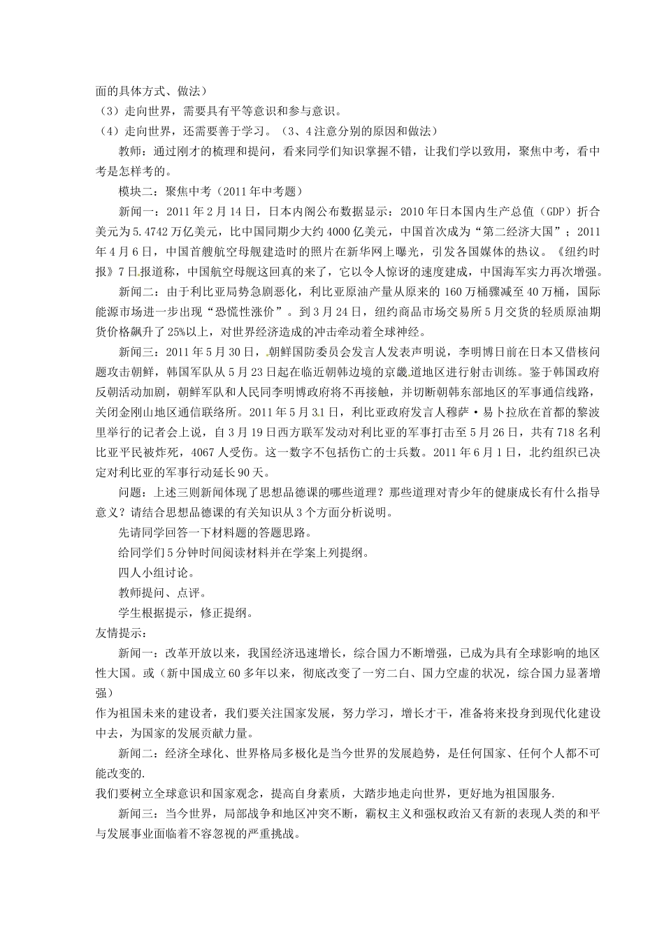 山东省胶南市大场镇中心中学八年级地理下册 走向世界的中国教案 湘教版_第3页