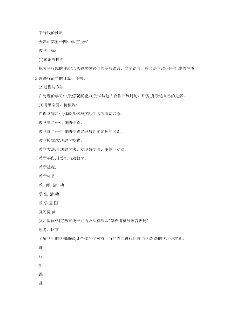 七年级数学平行线的性质3_第1页