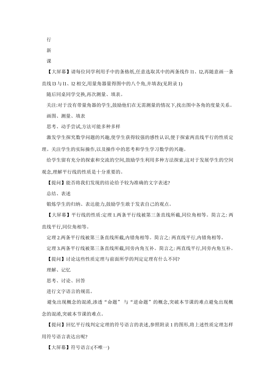 七年级数学平行线的性质3_第2页