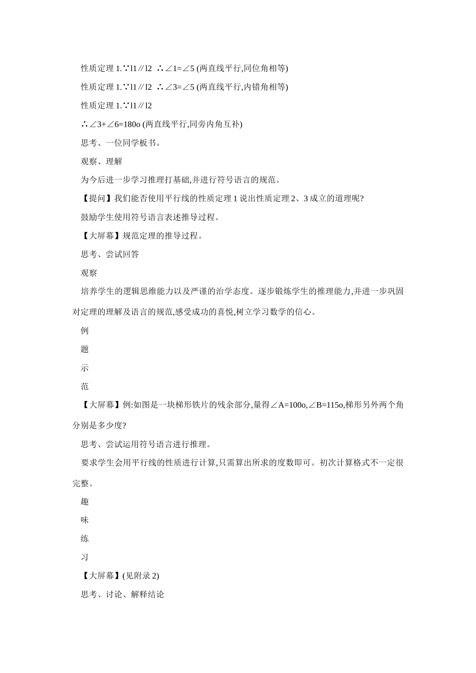 七年级数学平行线的性质3_第3页