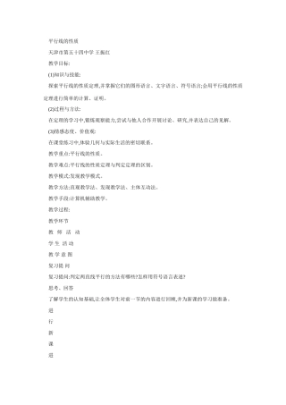 七年级数学平行线的性质3