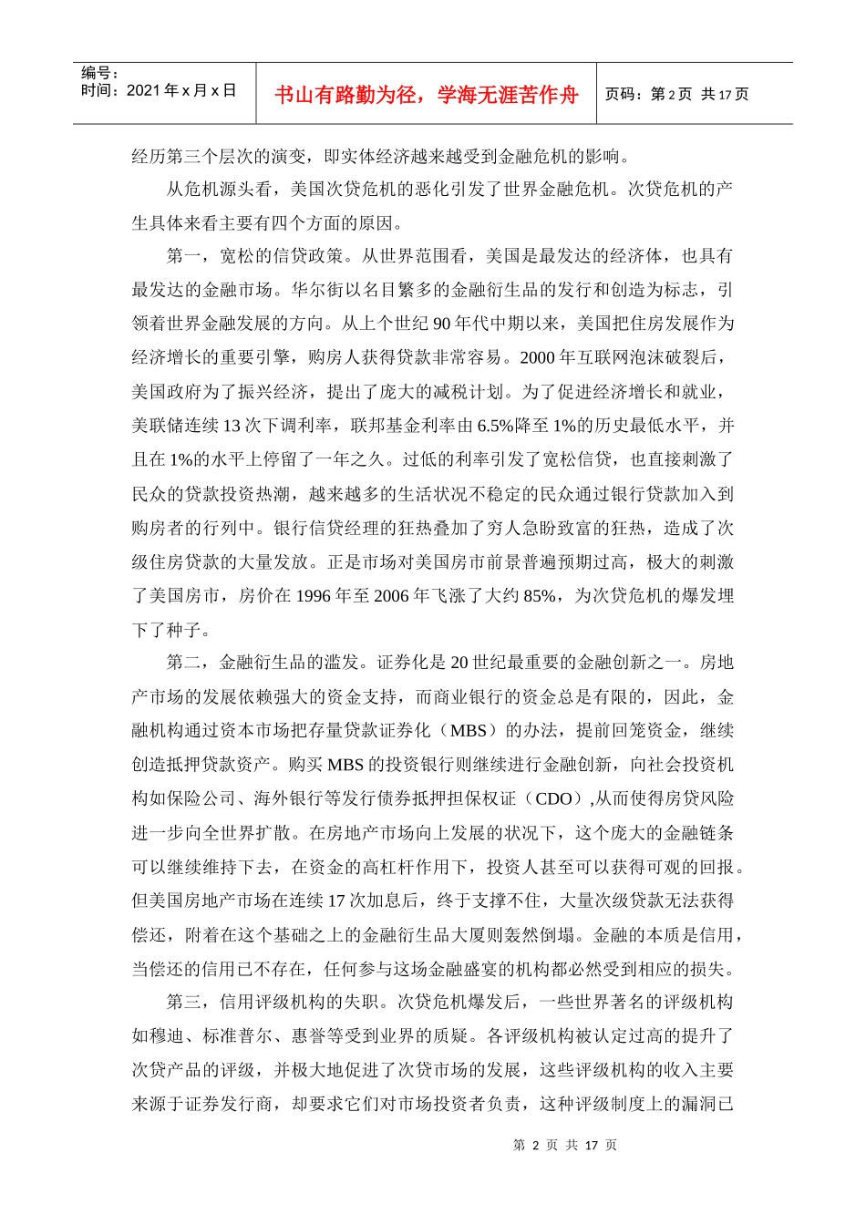 《世界金融危机下中国房地产业的应对之道》_第2页