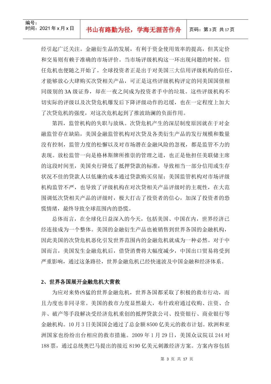 《世界金融危机下中国房地产业的应对之道》_第3页