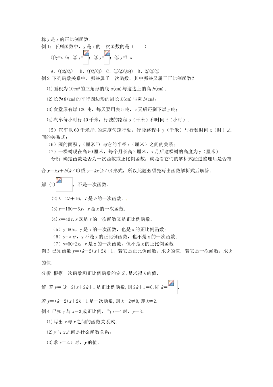 山东省临沭县第三初级中学八年级数学上册《一次函数》教案（1） 人教新课标版_第2页