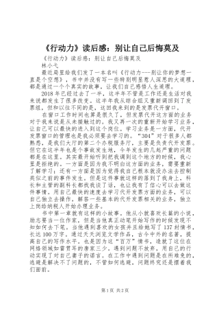 《行动力》读后感：别让自己后悔莫及 