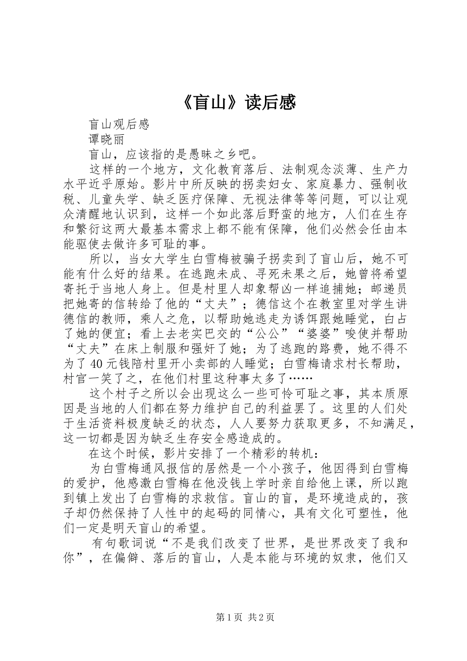 《盲山》读后感 _第1页