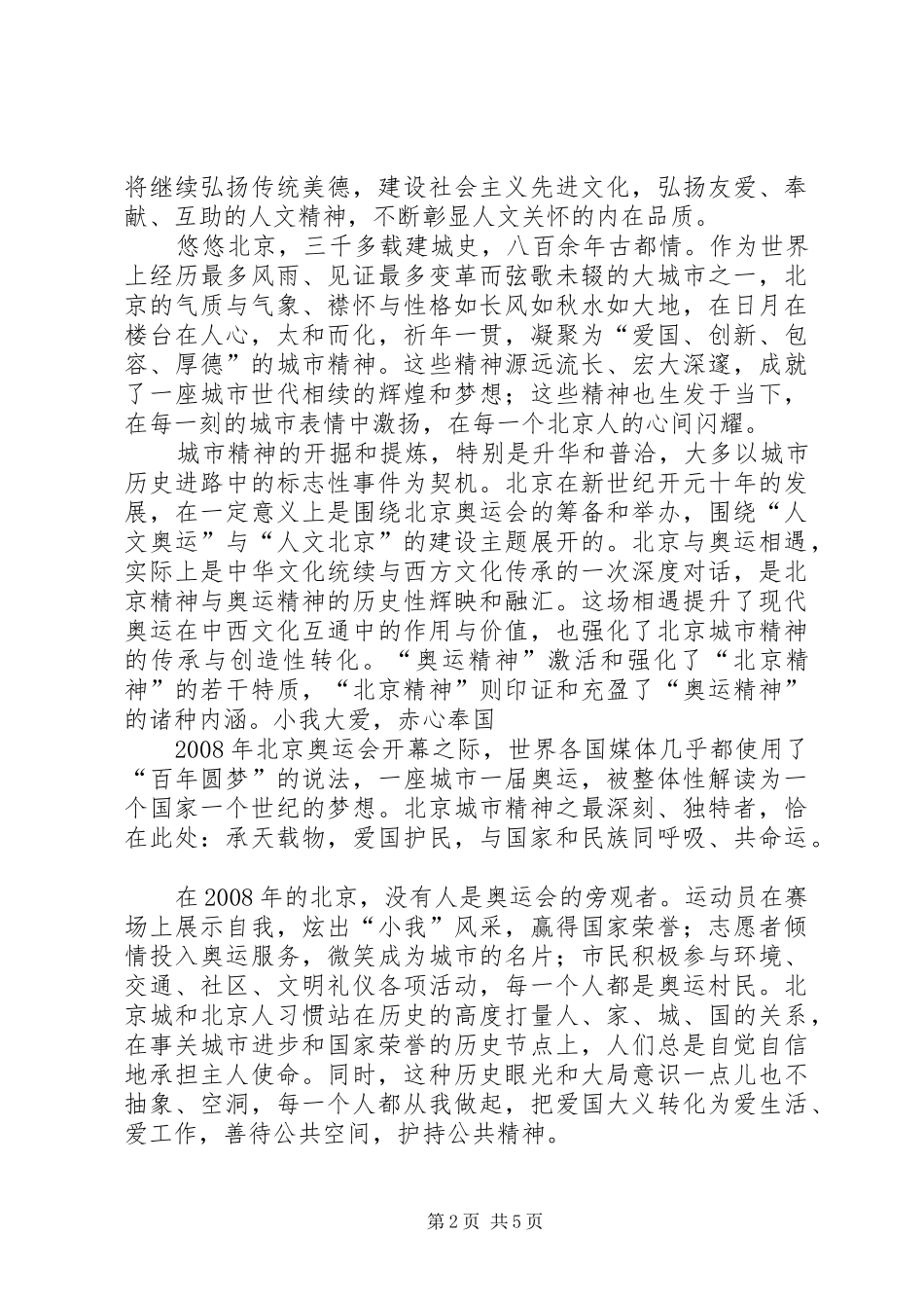 学习北京精神感想 _第2页